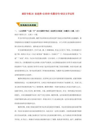 高考语文二轮复习 疯狂专练26 论述类古诗词名篇名句语言文字运用（含解析）试题