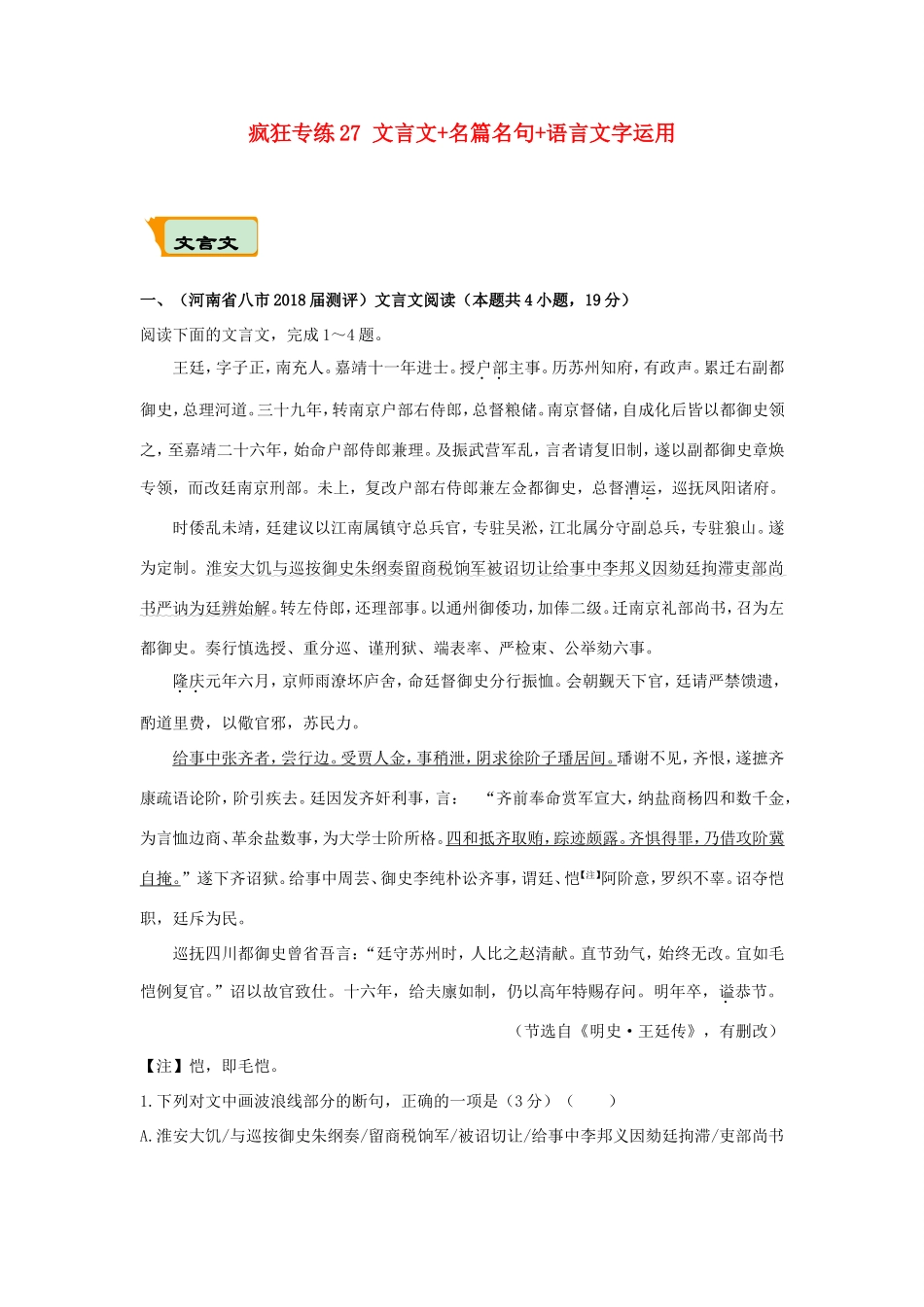 高考语文二轮复习 疯狂专练27 文言文名篇名句语言文字运用（含解析）试题_第1页