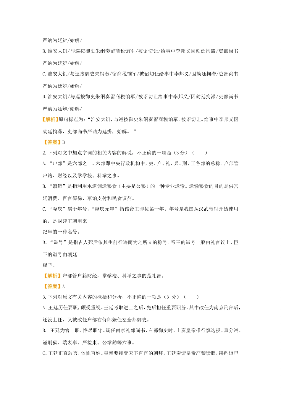 高考语文二轮复习 疯狂专练27 文言文名篇名句语言文字运用（含解析）试题_第2页