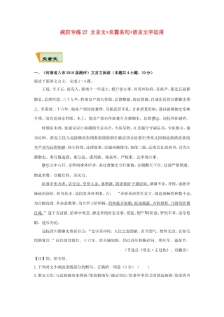 高考语文二轮复习 疯狂专练27 文言文名篇名句语言文字运用（含解析）试题