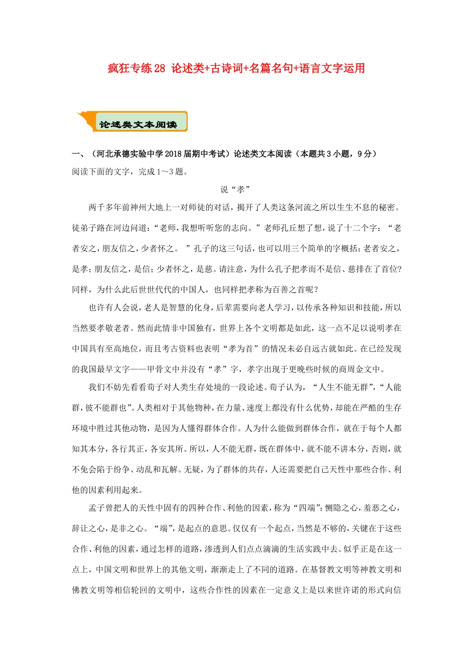 高考语文二轮复习 疯狂专练28 论述类古诗词名篇名句语言文字运用（含解析）试题_第1页