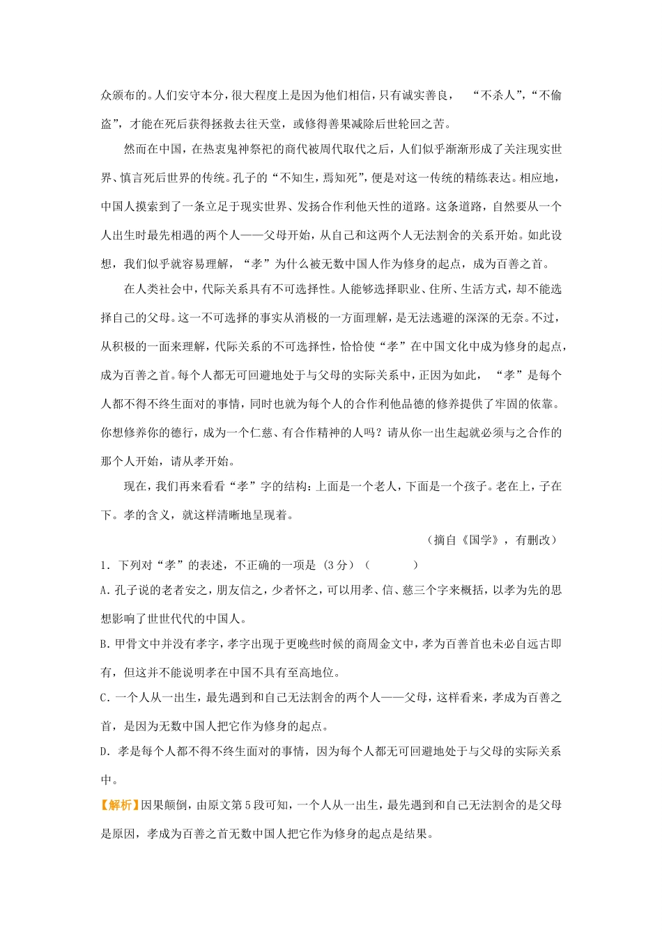 高考语文二轮复习 疯狂专练28 论述类古诗词名篇名句语言文字运用（含解析）试题_第2页