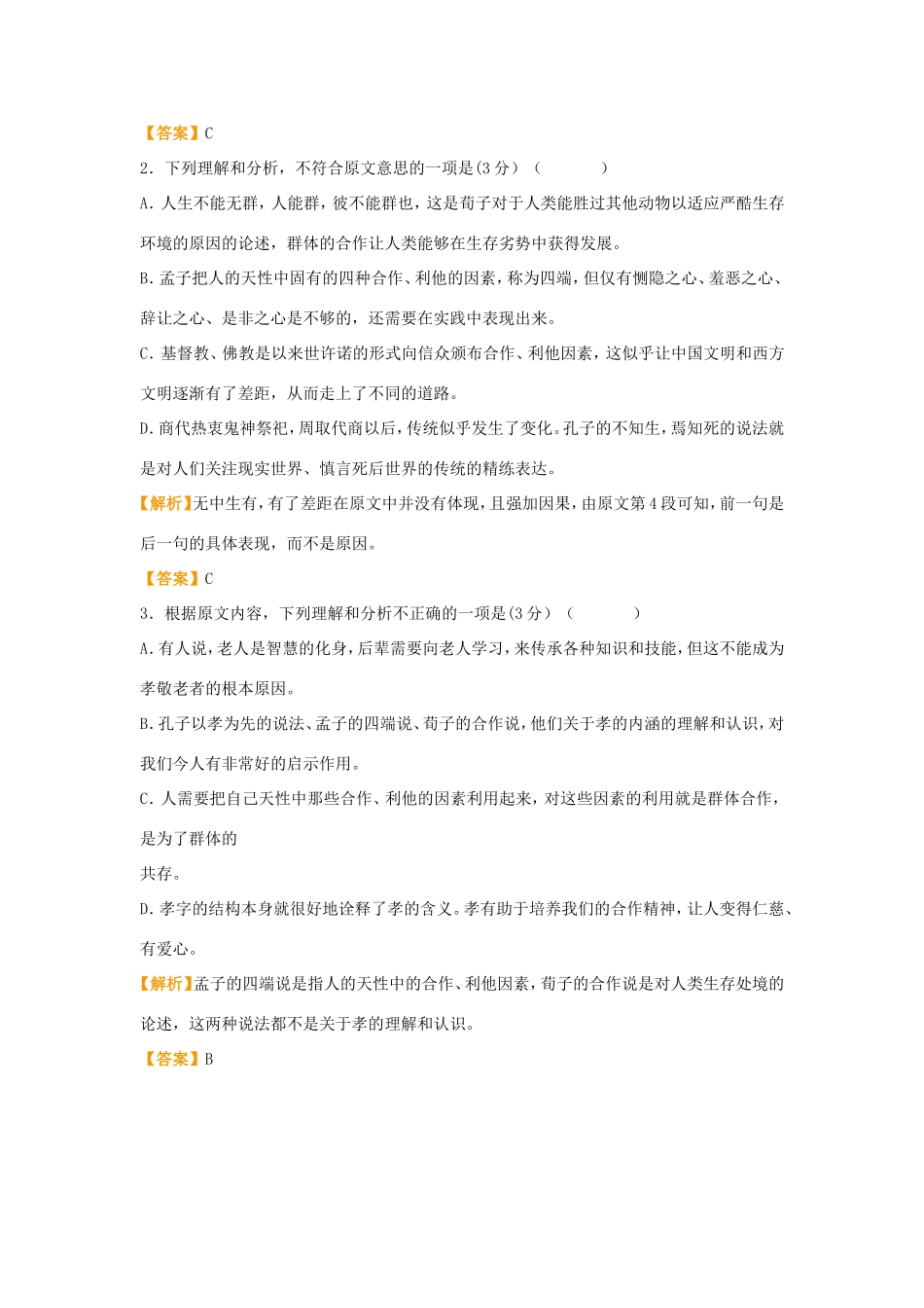 高考语文二轮复习 疯狂专练28 论述类古诗词名篇名句语言文字运用（含解析）试题_第3页