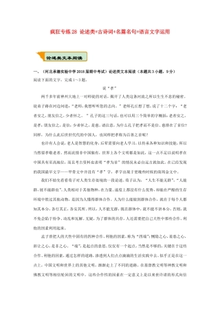 高考语文二轮复习 疯狂专练28 论述类古诗词名篇名句语言文字运用（含解析）试题
