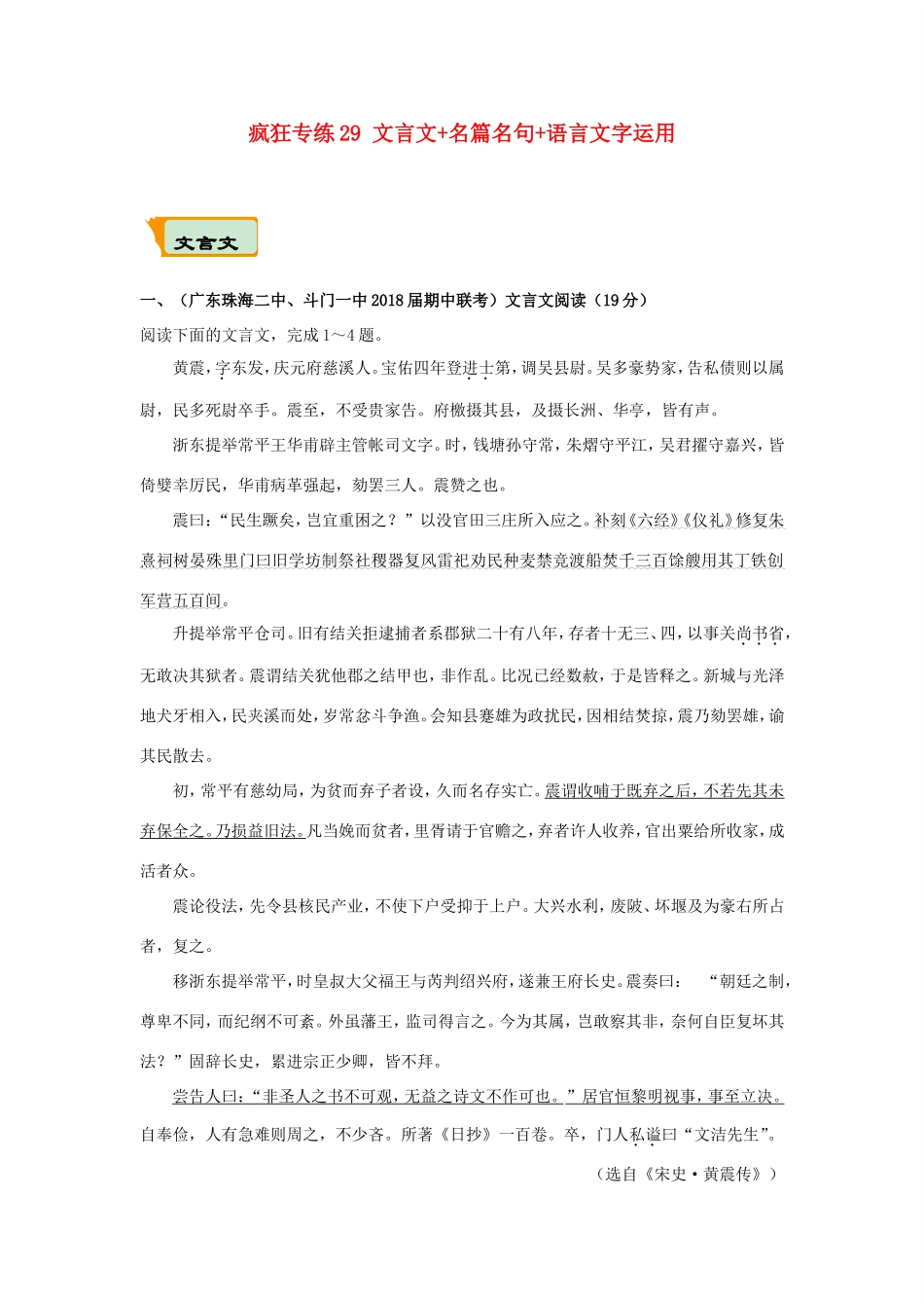 高考语文二轮复习 疯狂专练29 文言文名篇名句语言文字运用（含解析）试题_第1页