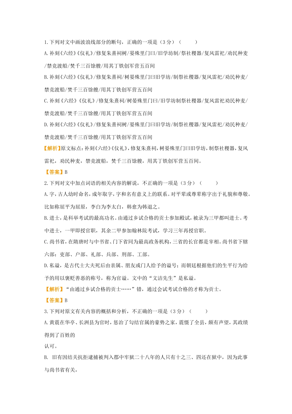 高考语文二轮复习 疯狂专练29 文言文名篇名句语言文字运用（含解析）试题_第2页