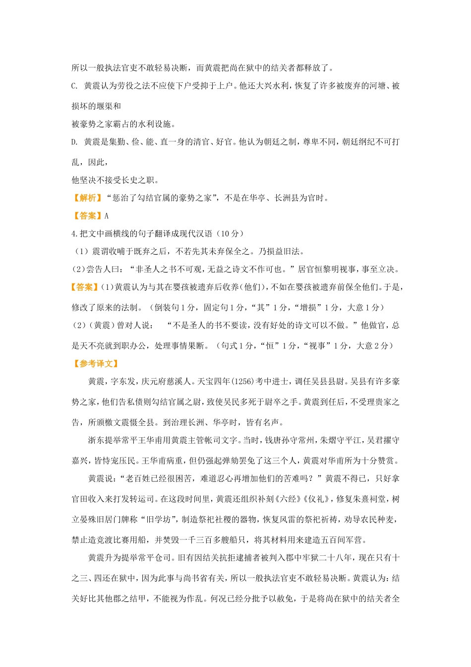 高考语文二轮复习 疯狂专练29 文言文名篇名句语言文字运用（含解析）试题_第3页