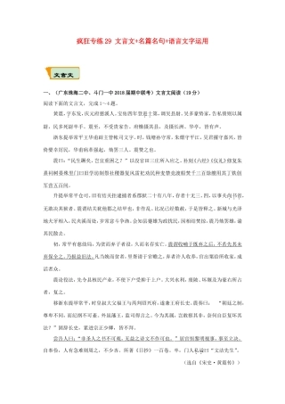 高考语文二轮复习 疯狂专练29 文言文名篇名句语言文字运用（含解析）试题