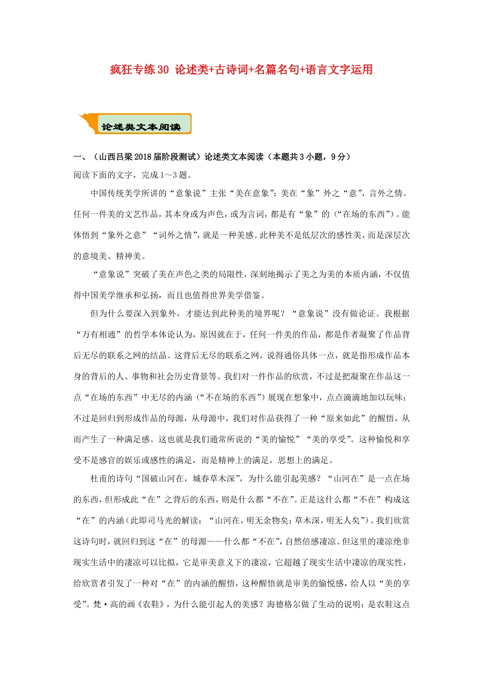 高考语文二轮复习 疯狂专练30 论述类古诗词名篇名句语言文字运用（含解析）试题_第1页