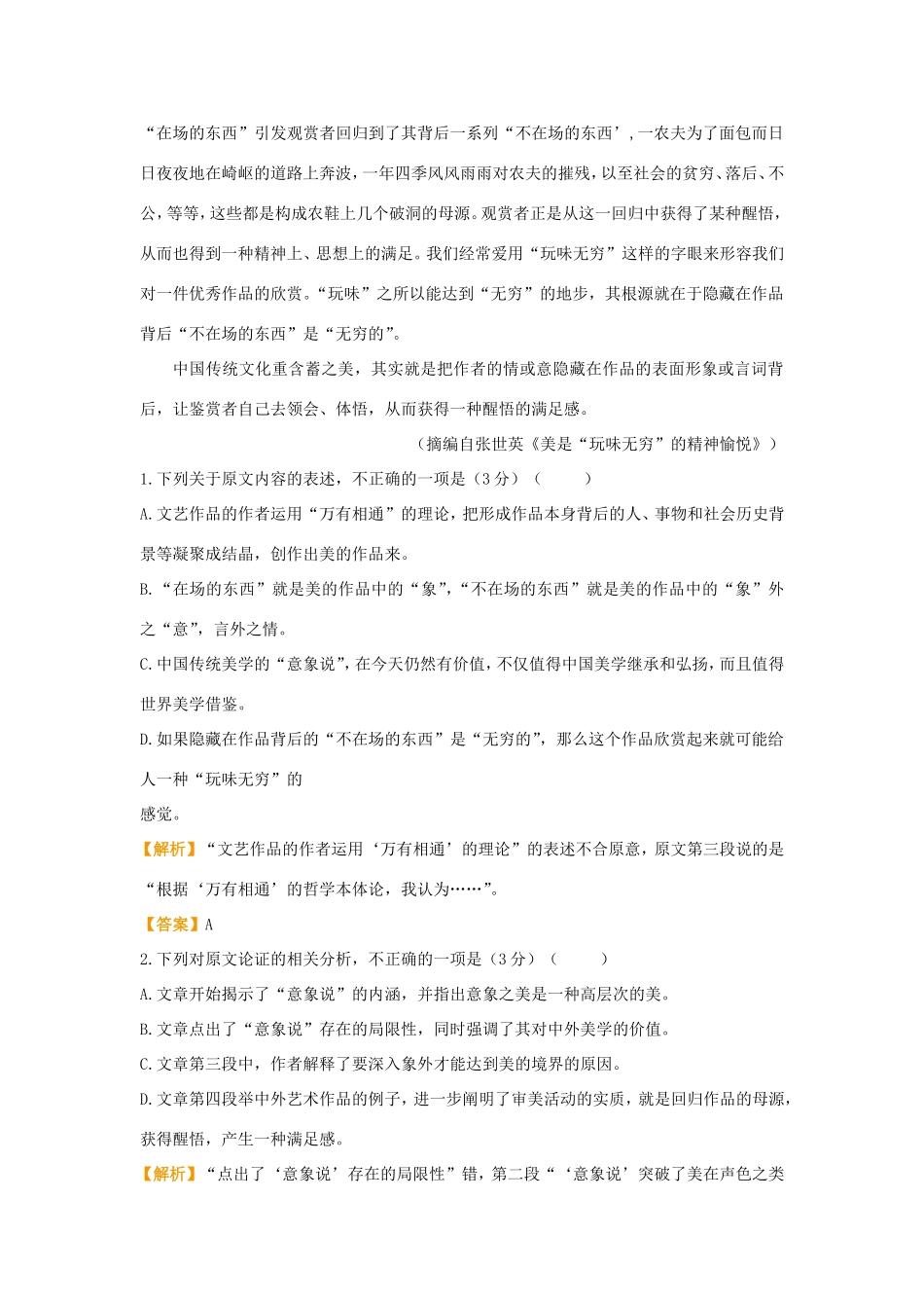 高考语文二轮复习 疯狂专练30 论述类古诗词名篇名句语言文字运用（含解析）试题_第2页