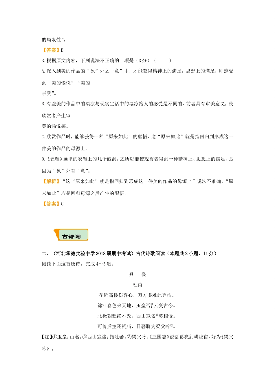 高考语文二轮复习 疯狂专练30 论述类古诗词名篇名句语言文字运用（含解析）试题_第3页