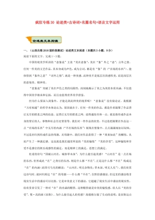 高考语文二轮复习 疯狂专练30 论述类古诗词名篇名句语言文字运用（含解析）试题