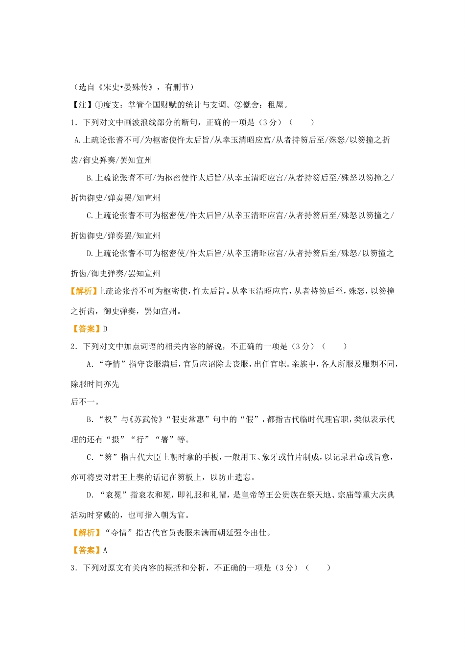 高考语文二轮复习 疯狂专练31 文言文名篇名句语言文字运用（含解析）试题_第2页