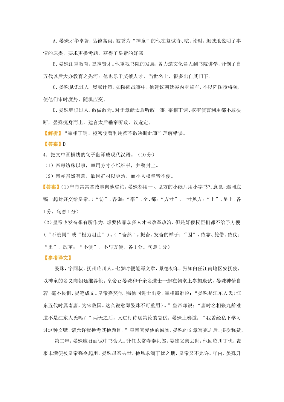 高考语文二轮复习 疯狂专练31 文言文名篇名句语言文字运用（含解析）试题_第3页