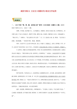 高考语文二轮复习 疯狂专练31 文言文名篇名句语言文字运用（含解析）试题