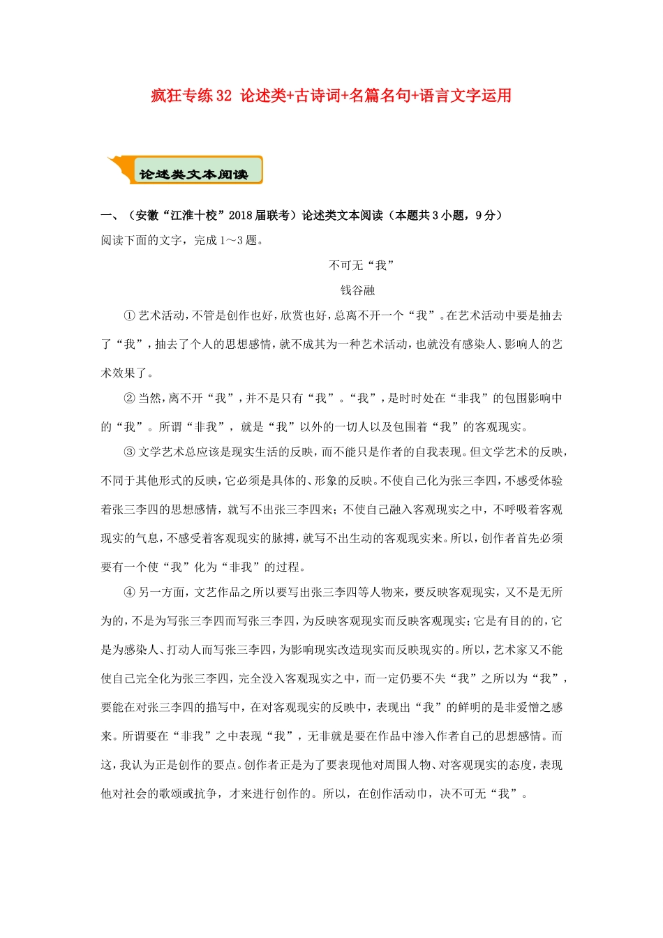 高考语文二轮复习 疯狂专练32 论述类古诗词名篇名句语言文字运用（含解析）试题_第1页