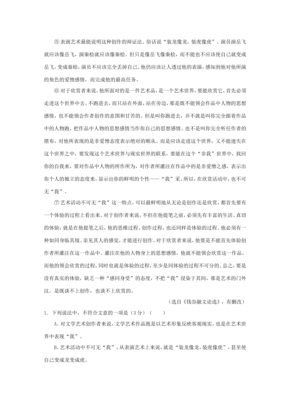 高考语文二轮复习 疯狂专练32 论述类古诗词名篇名句语言文字运用（含解析）试题_第2页