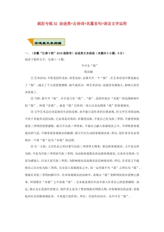 高考语文二轮复习 疯狂专练32 论述类古诗词名篇名句语言文字运用（含解析）试题