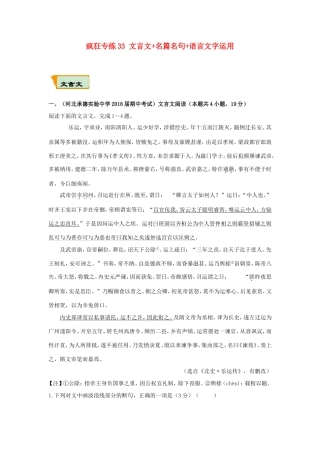 高考语文二轮复习 疯狂专练33 文言文名篇名句语言文字运用（含解析）试题