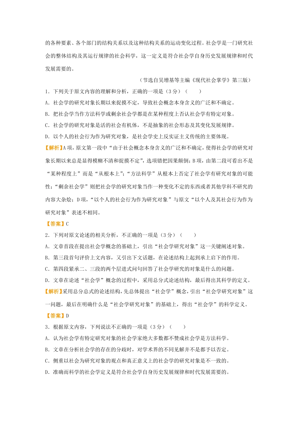 高考语文二轮复习 疯狂专练34 论述类古诗词名篇名句语言文字运用（含解析）试题_第2页