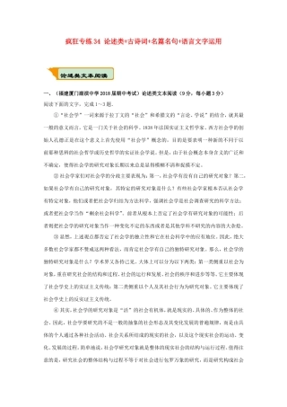 高考语文二轮复习 疯狂专练34 论述类古诗词名篇名句语言文字运用（含解析）试题