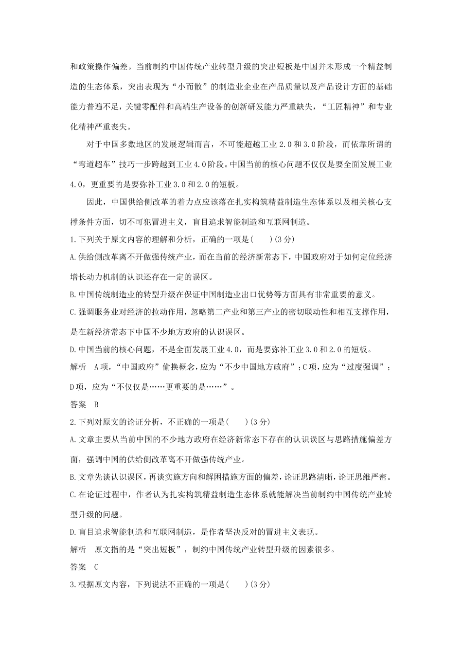 高考语文二轮复习 精编冲刺仿真模拟卷（二）试题_第2页