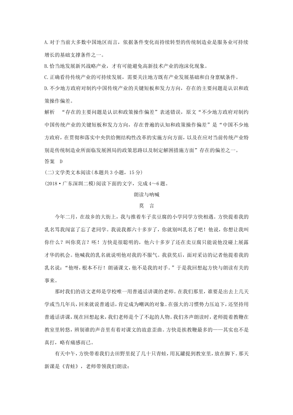 高考语文二轮复习 精编冲刺仿真模拟卷（二）试题_第3页