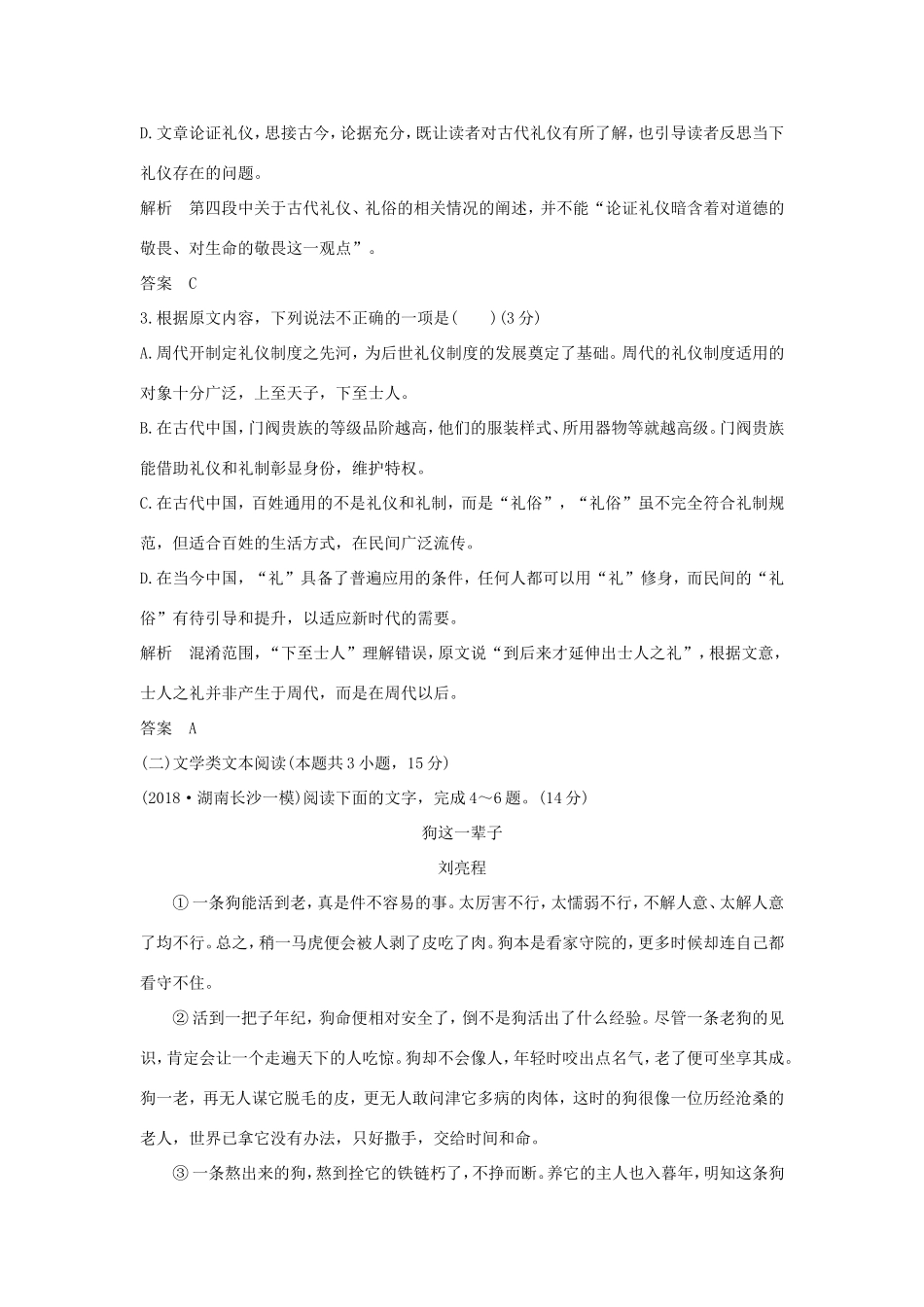 高考语文二轮复习 精编冲刺仿真模拟卷（四）试题_第3页