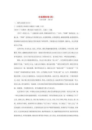 高考语文二轮复习 精编冲刺仿真模拟卷（四）试题
