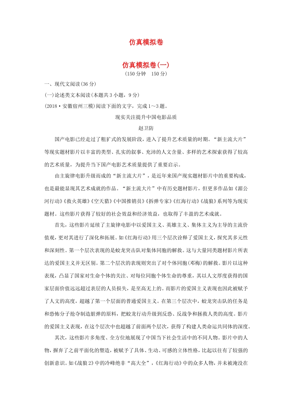 高考语文二轮复习 精编冲刺仿真模拟卷（一）试题_第1页