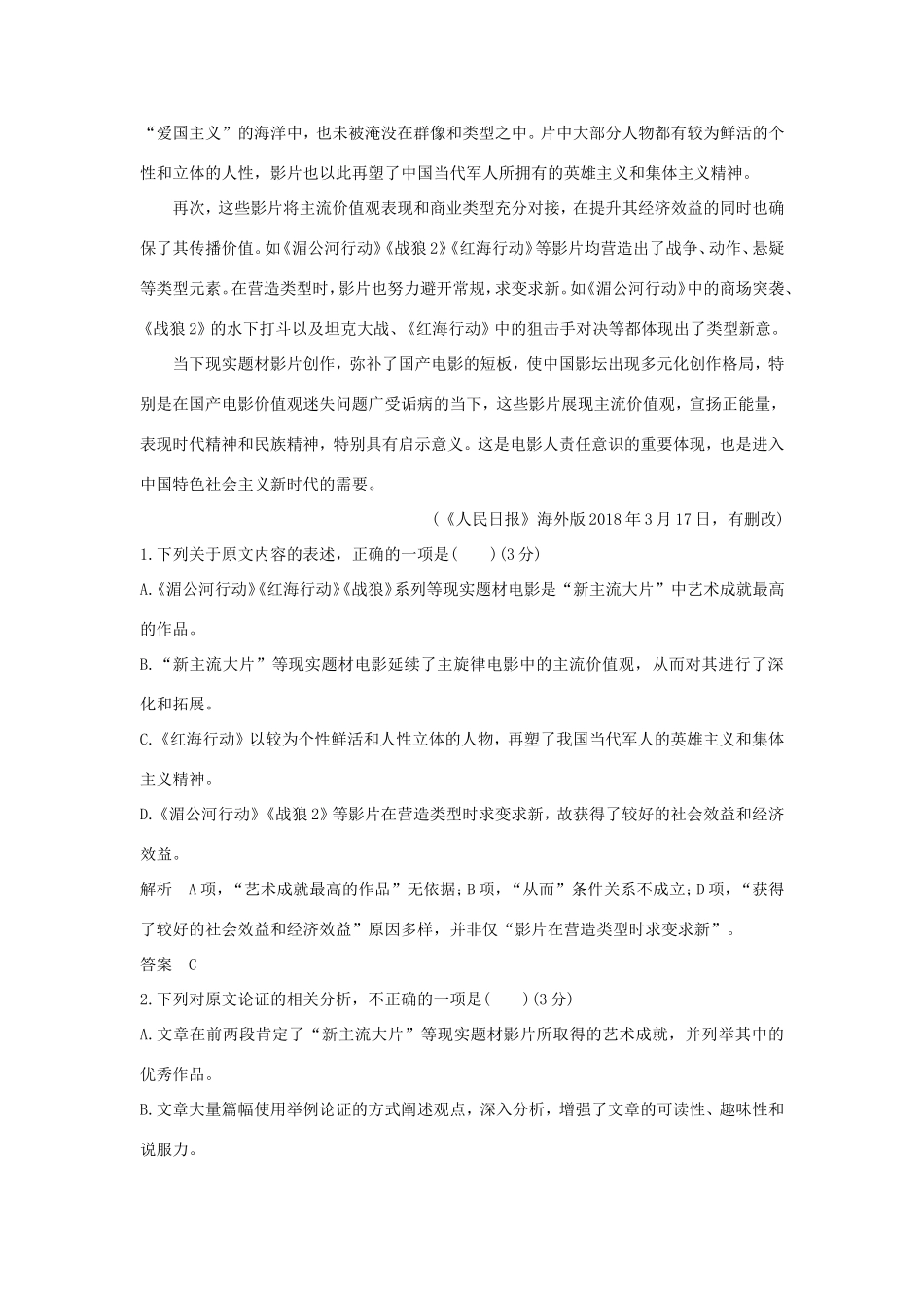 高考语文二轮复习 精编冲刺仿真模拟卷（一）试题_第2页