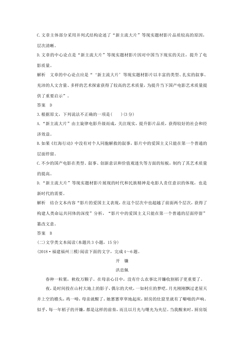 高考语文二轮复习 精编冲刺仿真模拟卷（一）试题_第3页