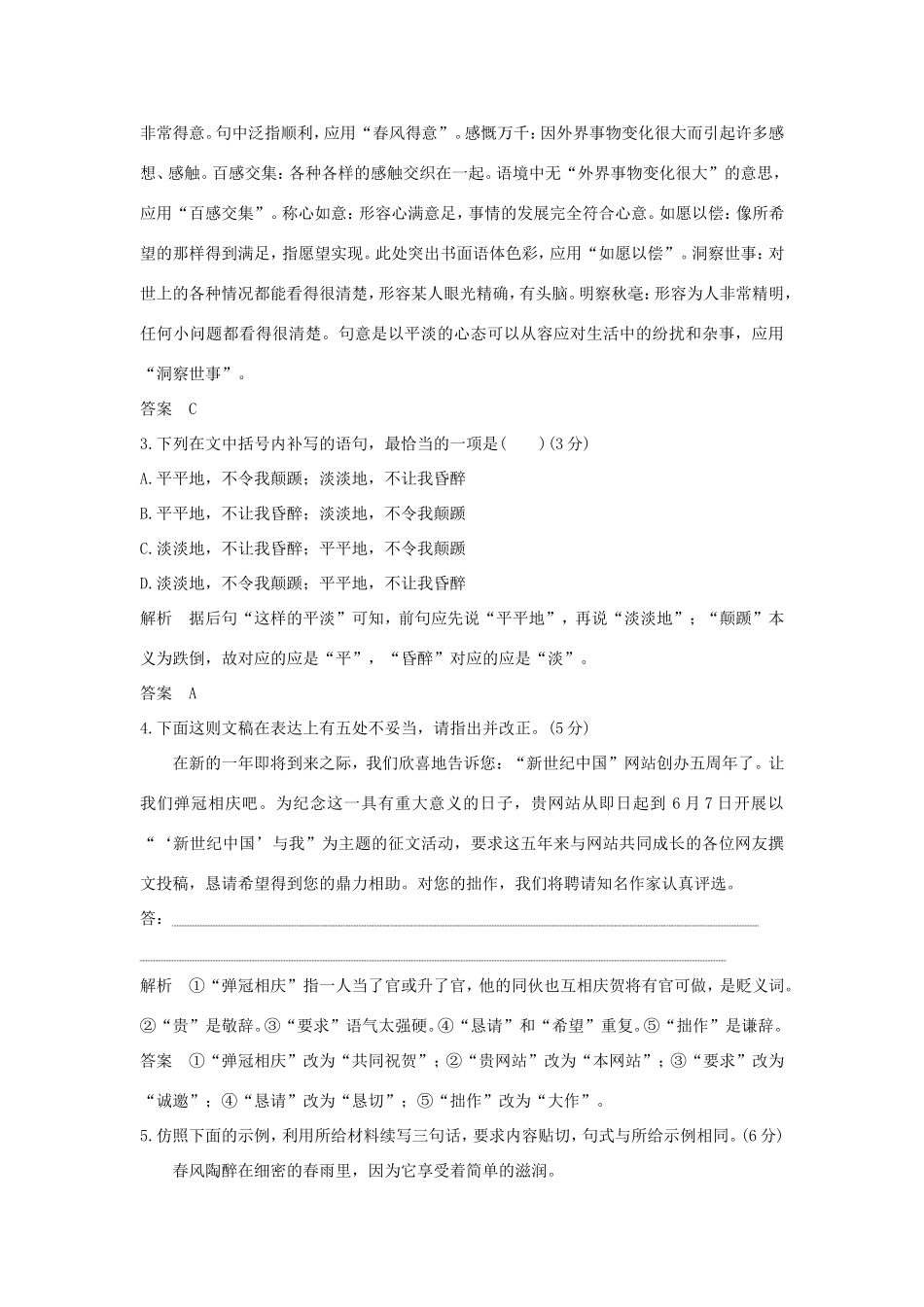 高考语文二轮复习 精编冲刺组合练1 语言文字运用名篇名句默写论述类文本阅读作文立意试题_第2页