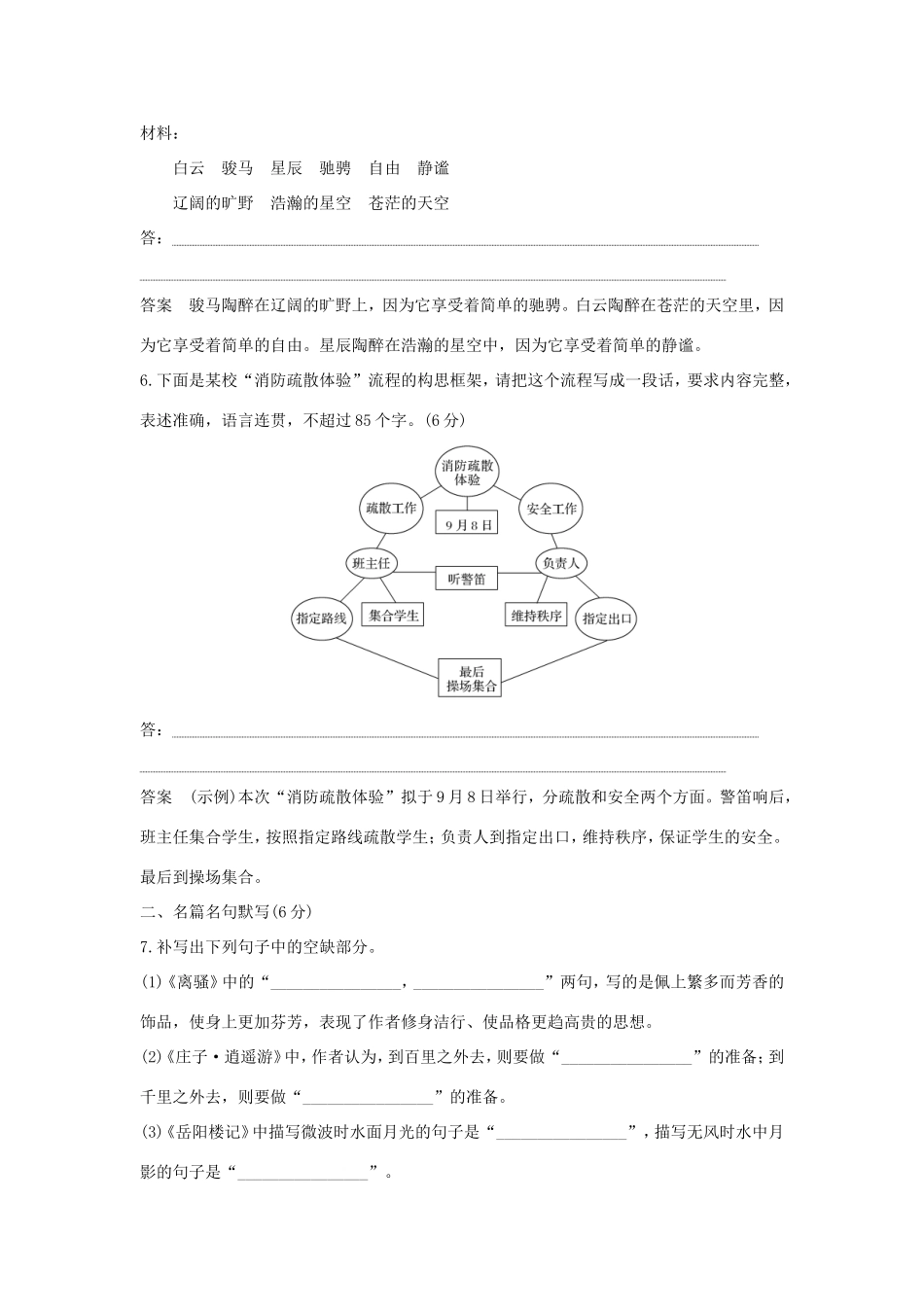 高考语文二轮复习 精编冲刺组合练1 语言文字运用名篇名句默写论述类文本阅读作文立意试题_第3页
