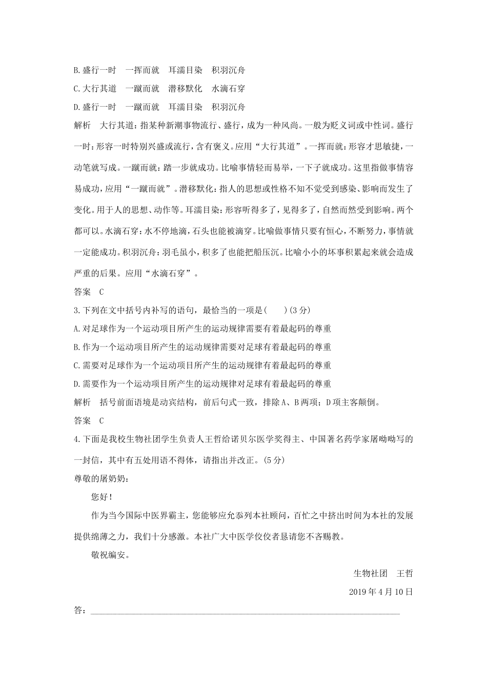 高考语文二轮复习 精编冲刺组合练2 语言文字运用名篇名句默写论述类文本阅读作文立意试题_第2页