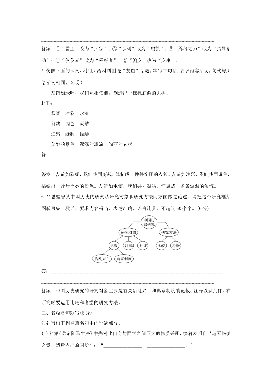 高考语文二轮复习 精编冲刺组合练2 语言文字运用名篇名句默写论述类文本阅读作文立意试题_第3页