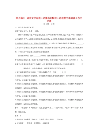 高考语文二轮复习 精编冲刺组合练2 语言文字运用名篇名句默写论述类文本阅读作文立意试题