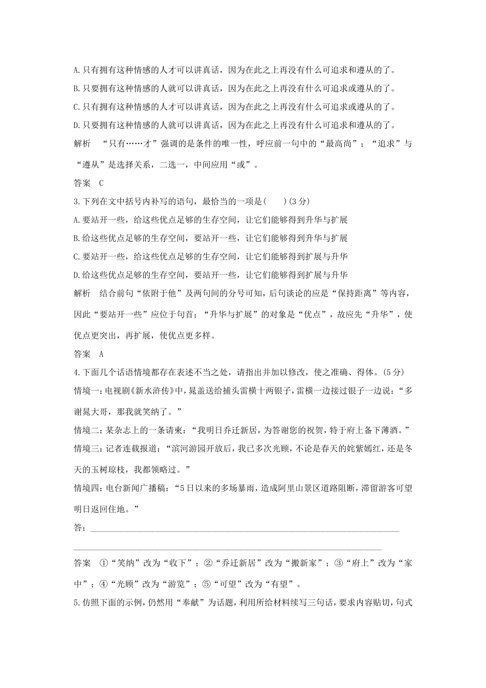 高考语文二轮复习 精编冲刺组合练3 语言文字运用名篇名句默写论述类文本阅读作文立意试题_第2页