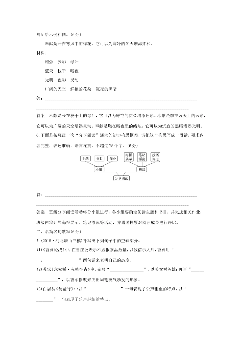 高考语文二轮复习 精编冲刺组合练3 语言文字运用名篇名句默写论述类文本阅读作文立意试题_第3页