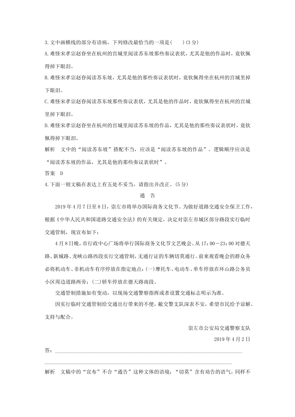 高考语文二轮复习 精编冲刺组合练4 语言文字运用名篇名句默写散文阅读作文立意试题_第2页