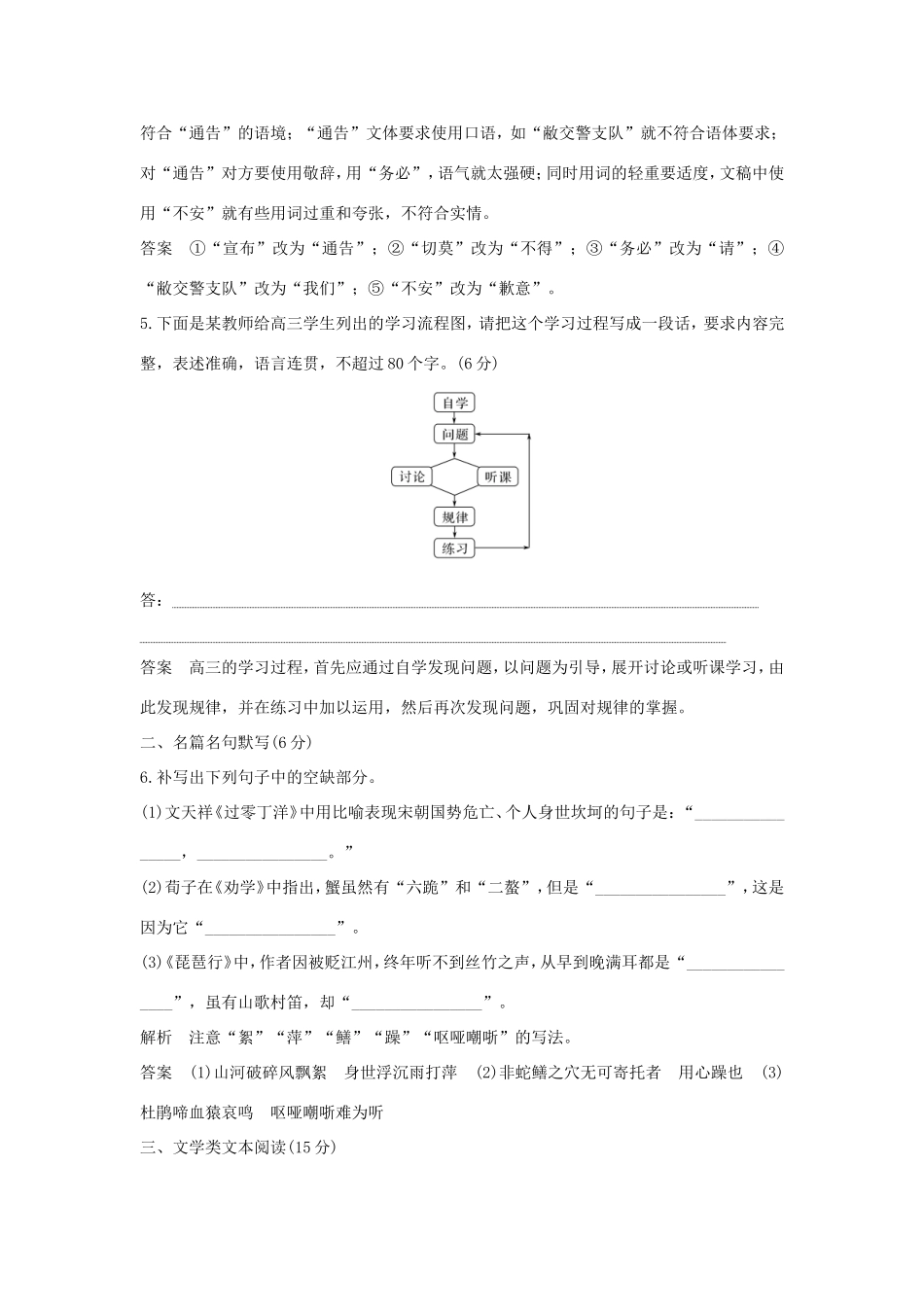 高考语文二轮复习 精编冲刺组合练4 语言文字运用名篇名句默写散文阅读作文立意试题_第3页