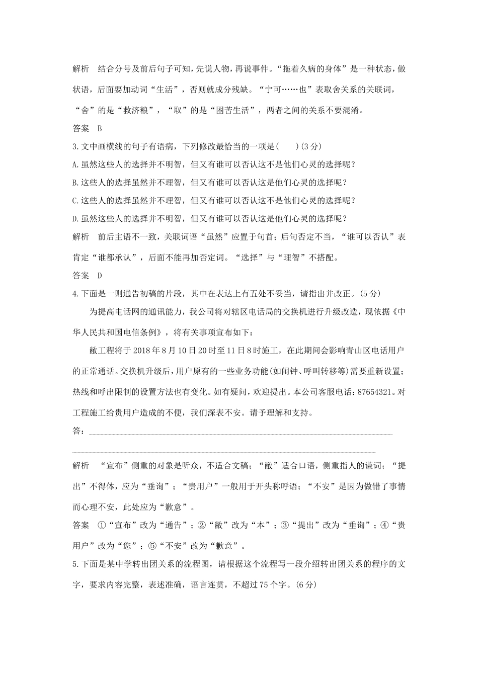 高考语文二轮复习 精编冲刺组合练5 语言文字运用名篇名句默写散文阅读作文立意试题_第2页
