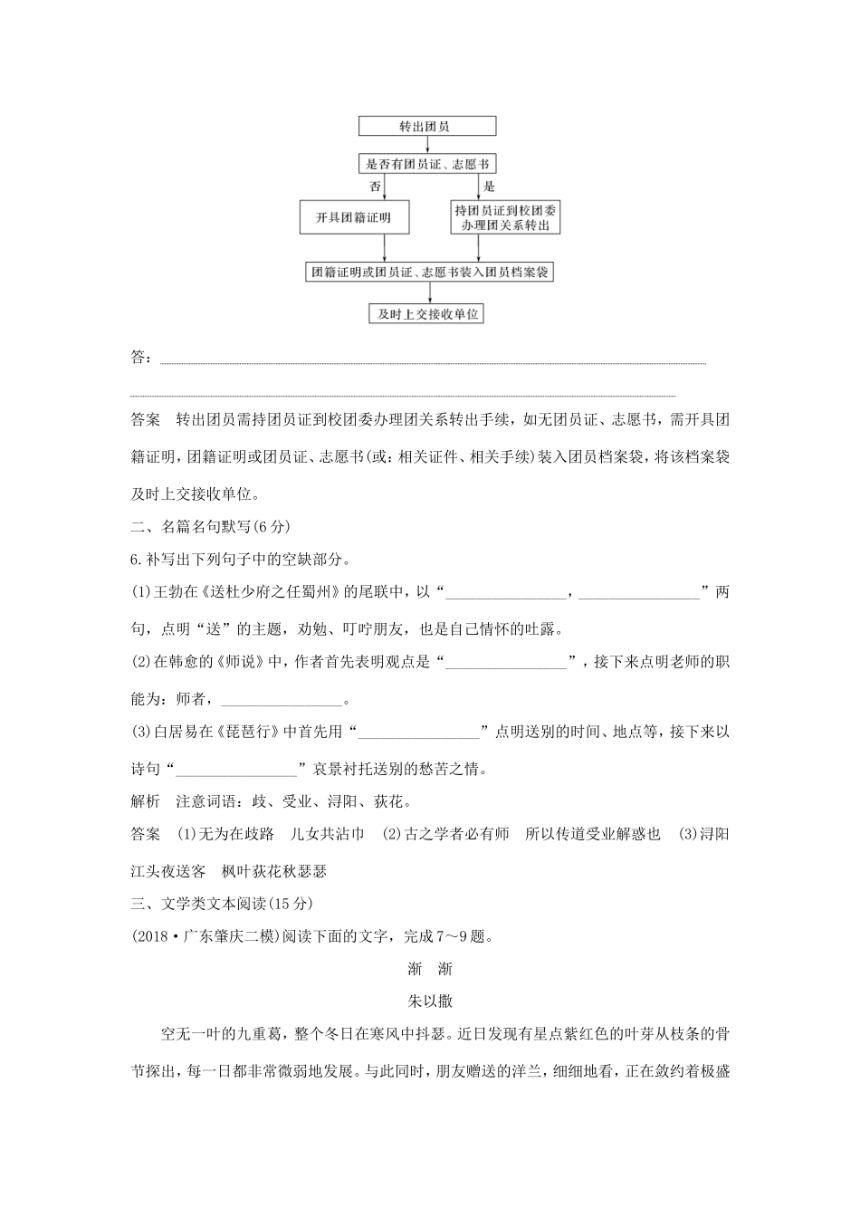 高考语文二轮复习 精编冲刺组合练5 语言文字运用名篇名句默写散文阅读作文立意试题_第3页