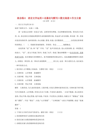 高考语文二轮复习 精编冲刺组合练6 语言文字运用名篇名句默写散文阅读作文立意试题