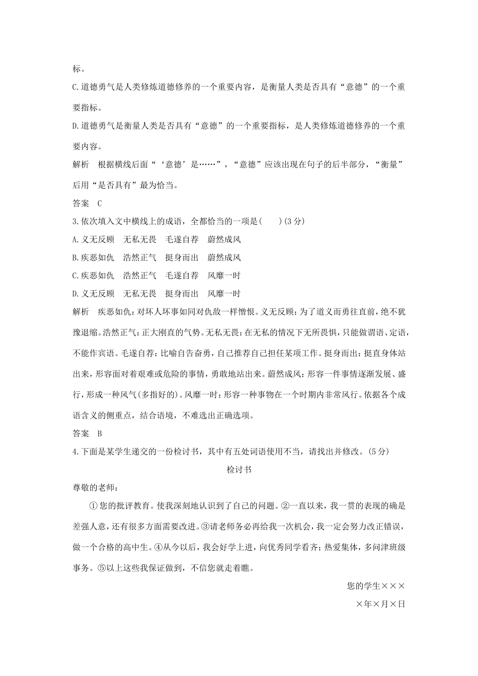 高考语文二轮复习 精编冲刺组合练8 语言文字运用名篇名句默写小说阅读作文立意试题_第2页