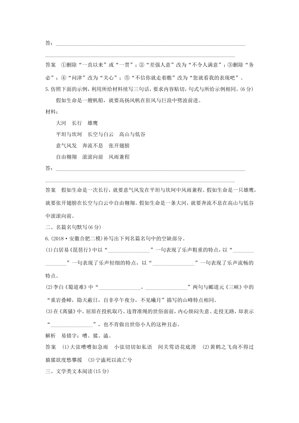 高考语文二轮复习 精编冲刺组合练8 语言文字运用名篇名句默写小说阅读作文立意试题_第3页