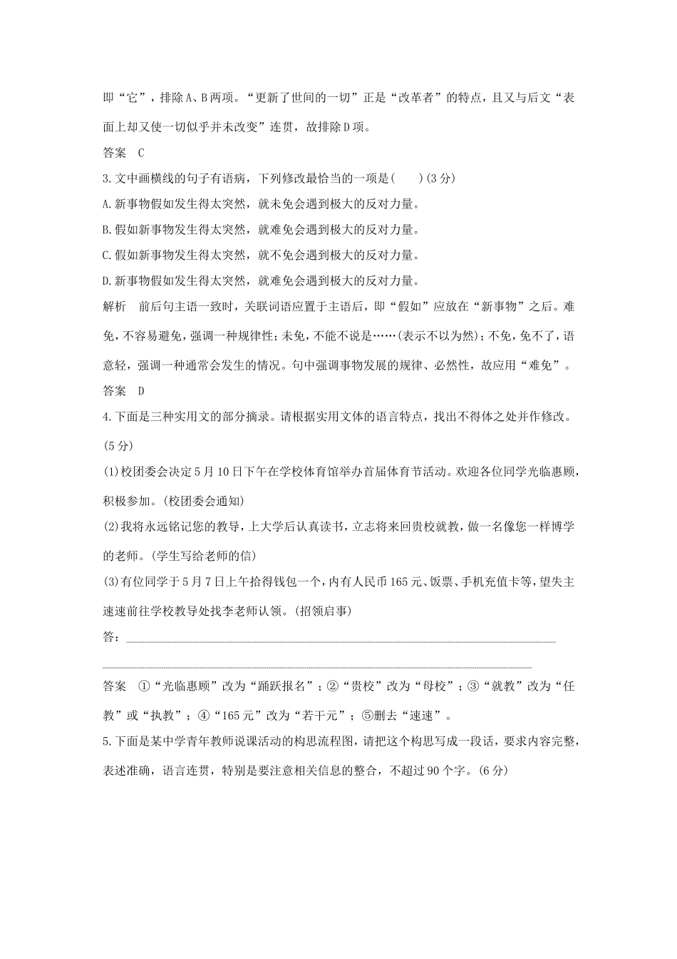 高考语文二轮复习 精编冲刺组合练9 语言文字运用名篇名句默写小说阅读作文立意试题_第2页