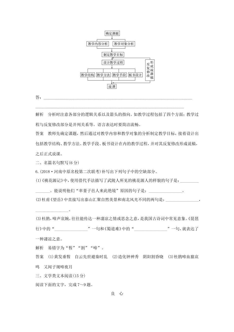 高考语文二轮复习 精编冲刺组合练9 语言文字运用名篇名句默写小说阅读作文立意试题_第3页