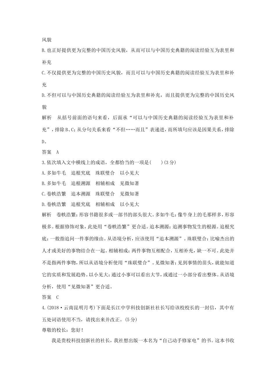 高考语文二轮复习 精编冲刺组合练10 语言文字运用名篇名句默写小说阅读作文立意试题_第2页