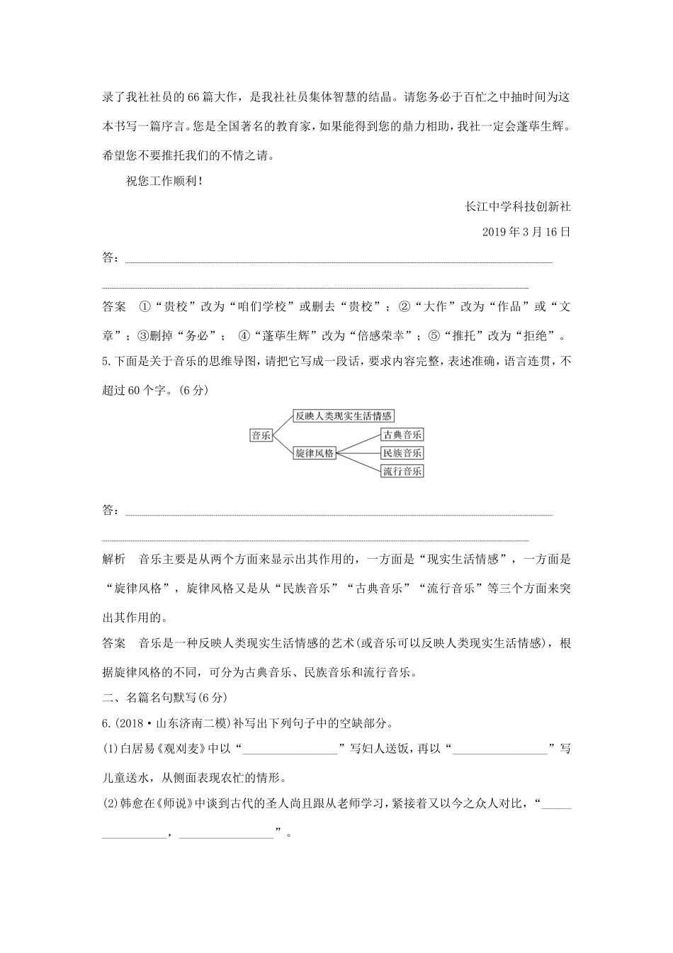 高考语文二轮复习 精编冲刺组合练10 语言文字运用名篇名句默写小说阅读作文立意试题_第3页